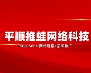 平順推蛙網絡科技